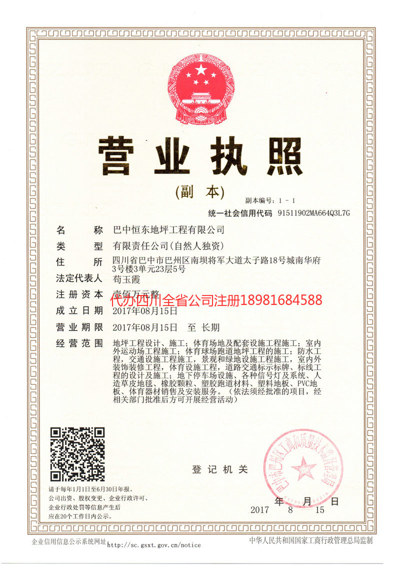 南江南江恒东地坪工程有限公司