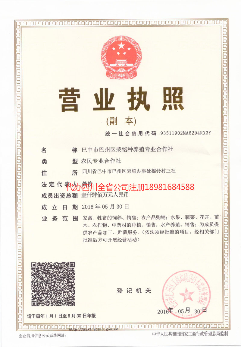 南江南江荣铭种养殖专业合作社