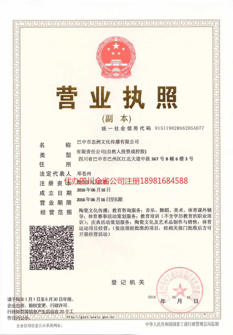 南江南江忠州文化传播有限公司