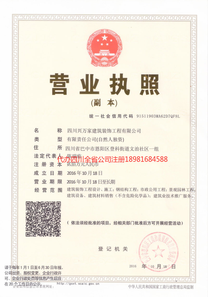 南江南江兴万家建筑装饰工程有限公司