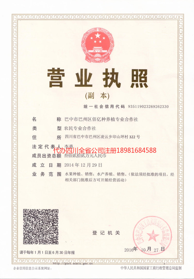 南江南江佰亿种养殖专业合作社