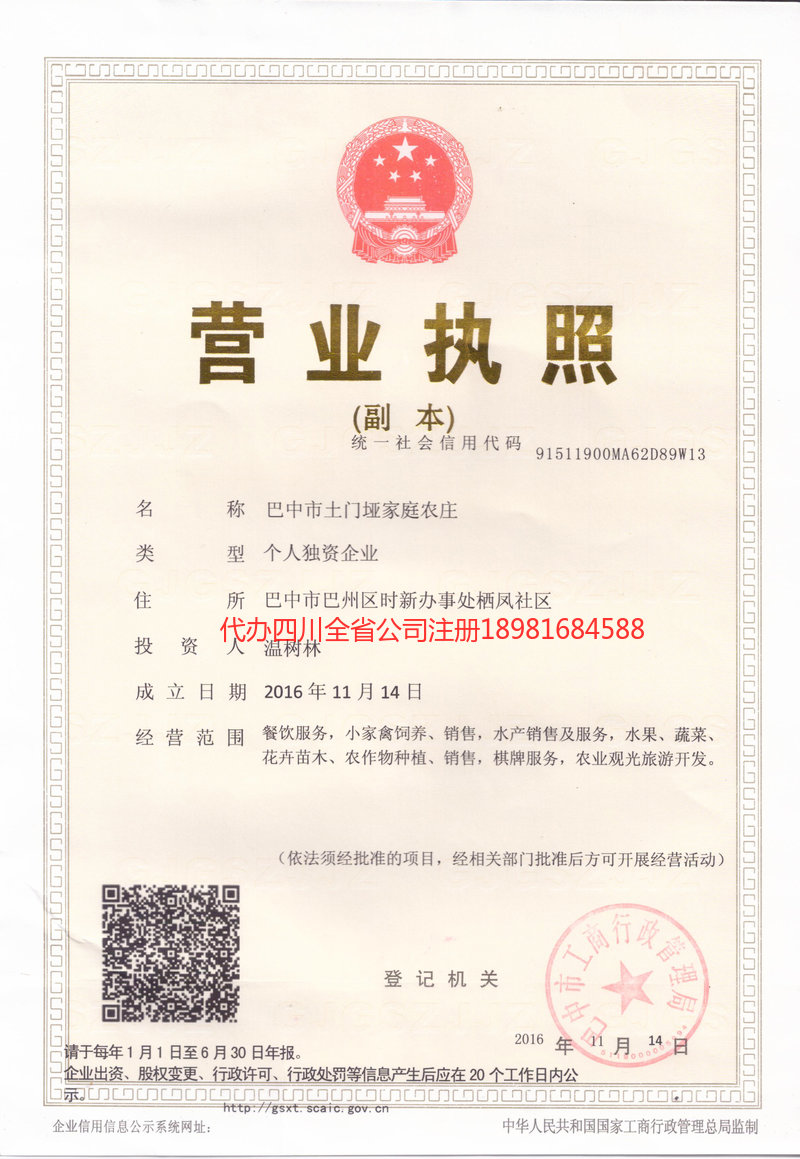 南江南江土门垭家庭农庄