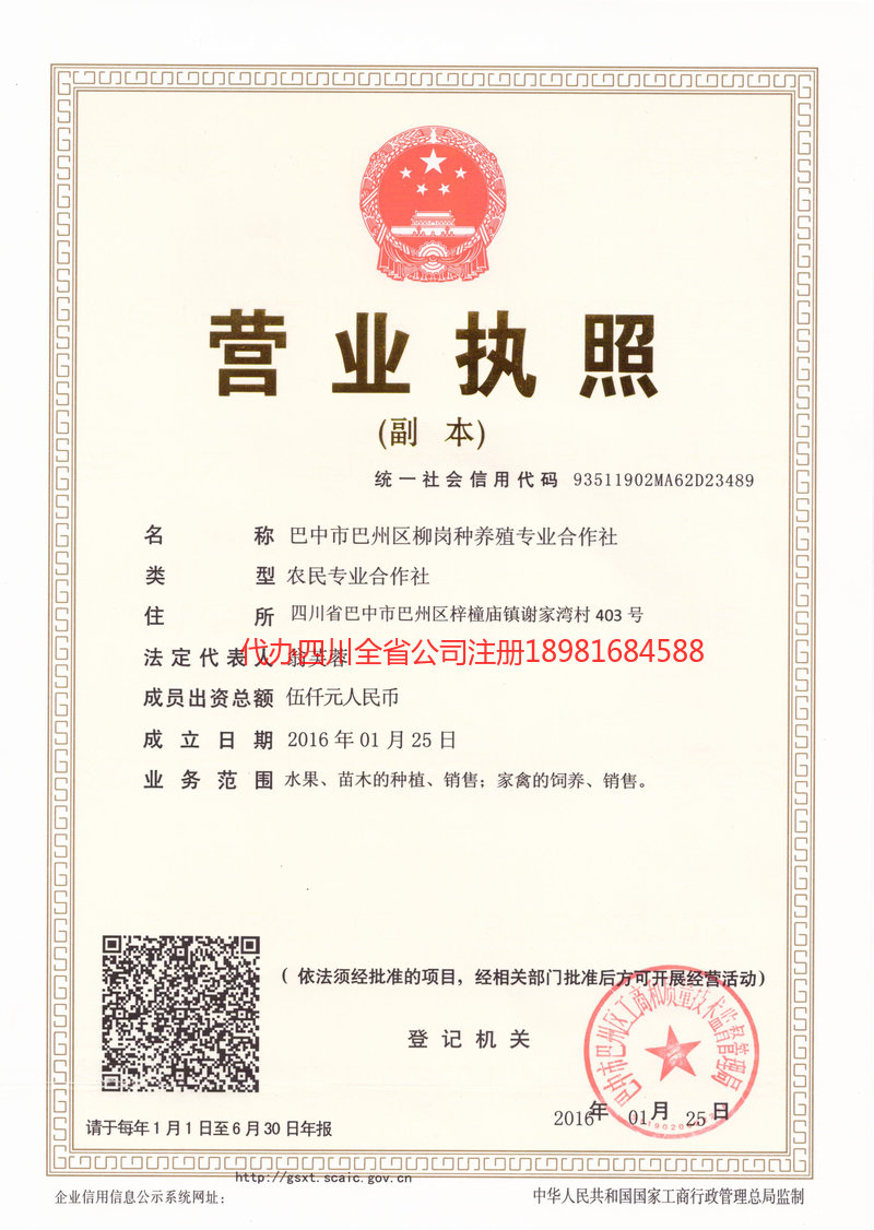 南江南江柳岗种养殖专业合作社