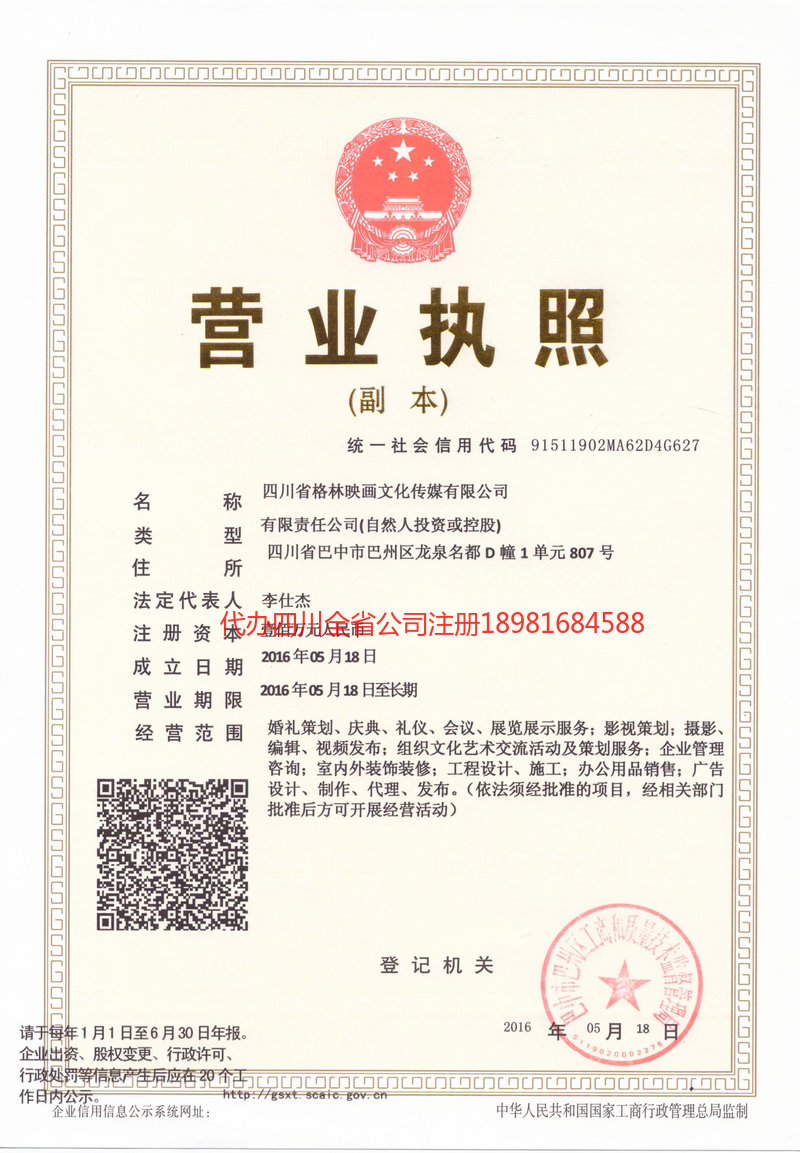 南江南江格林映画文化传媒有限公司