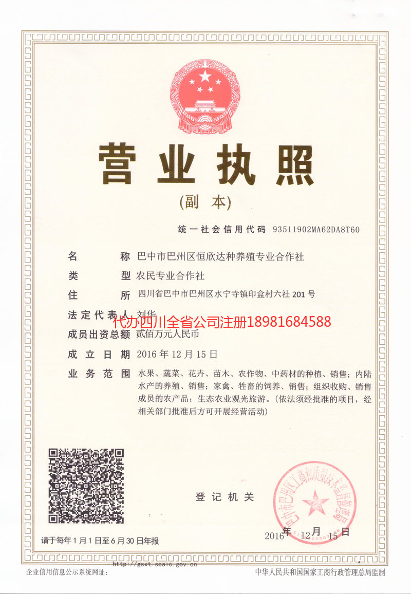 南江南江恒欣达种养殖专业合作社