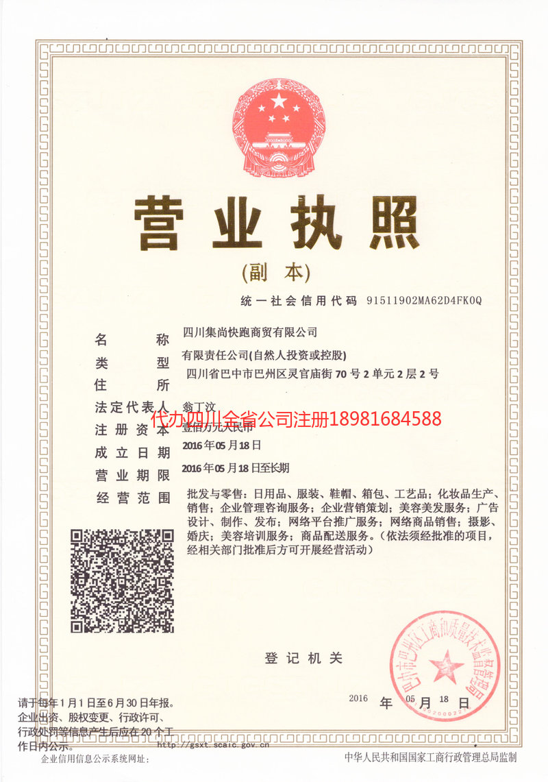 南江南江集尚快跑商贸有限公司