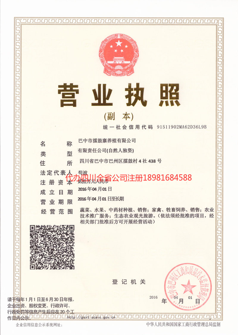 南江南江擂鼓寨养殖有限公司