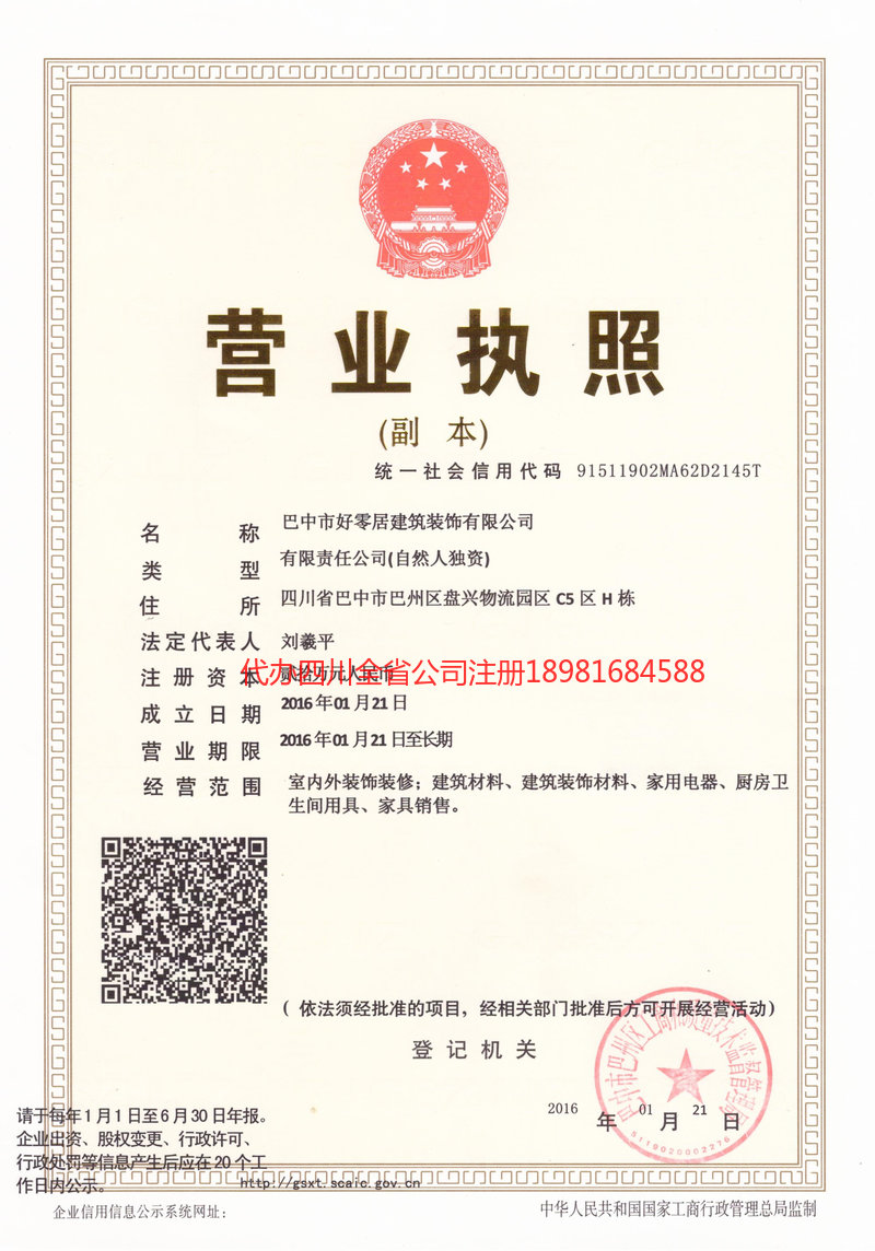 南江南江好零居建筑装饰有限公司