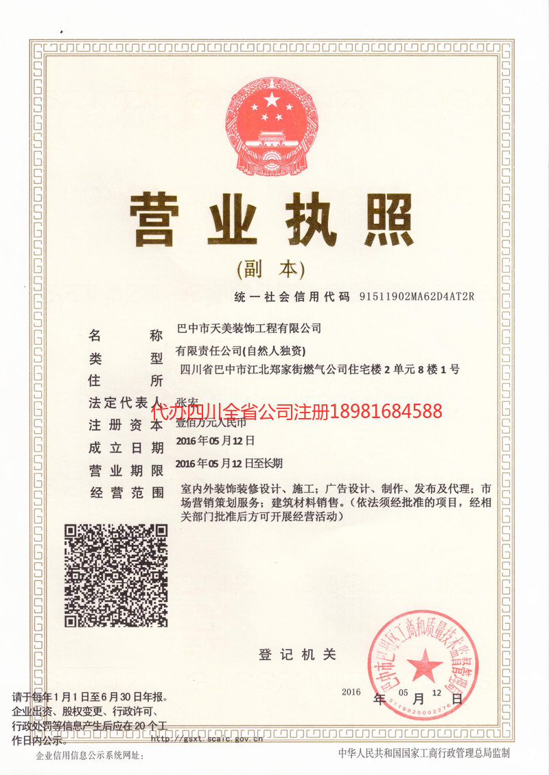 南江南江天美装饰工程有限公司