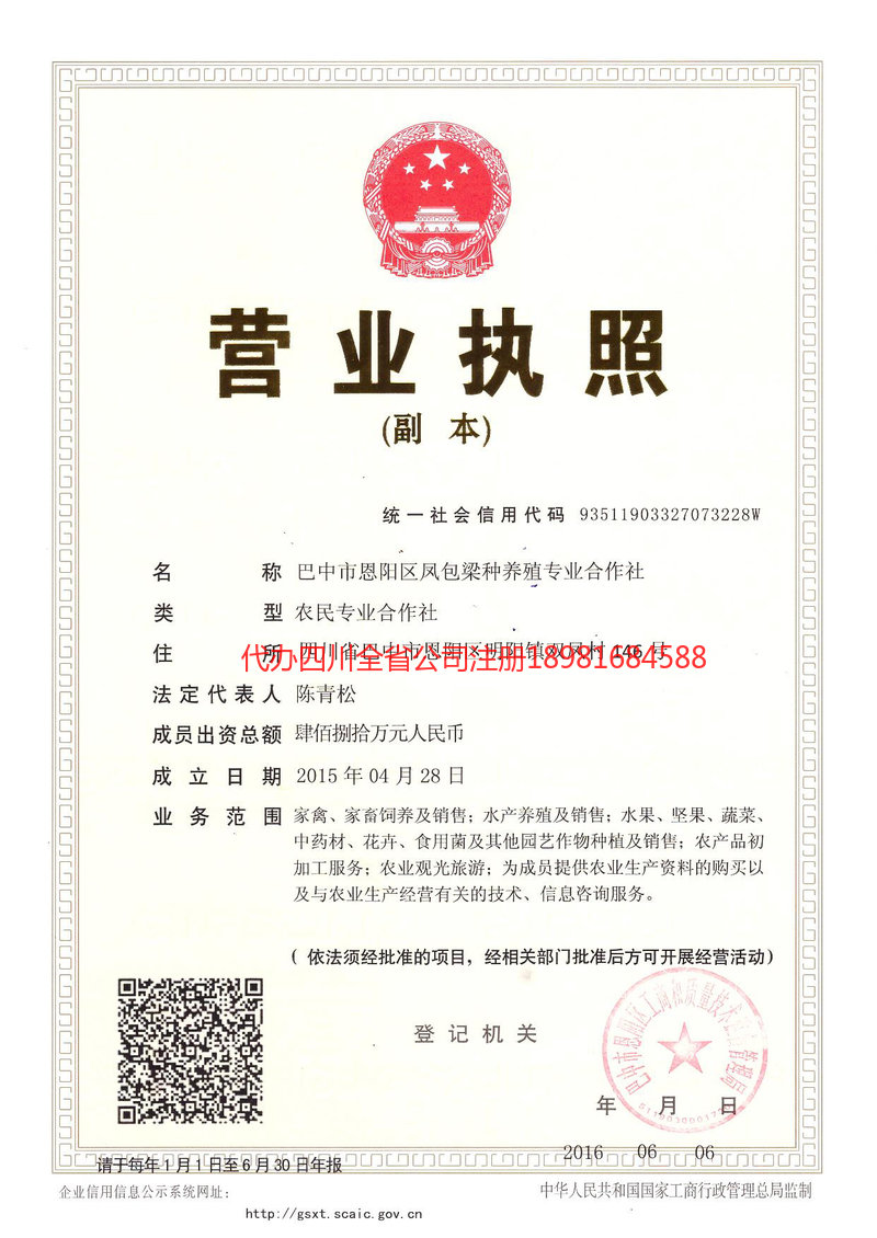 南江南江凤包梁种养殖专业合作社