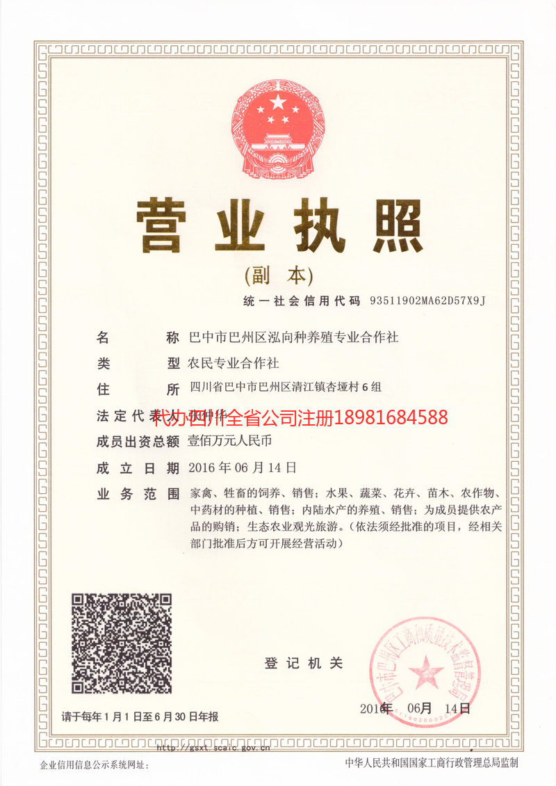 南江南江泓向种养殖专业合作社