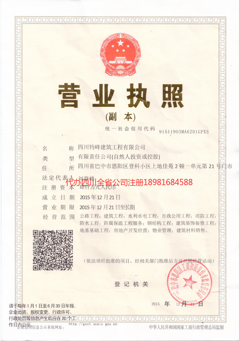 南江南江钧峰建筑工程有限公司