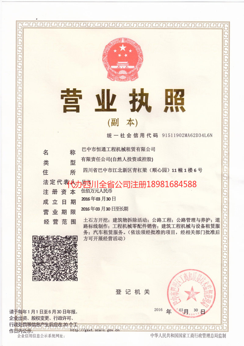 南江南江恒通工程机械租赁有限公司